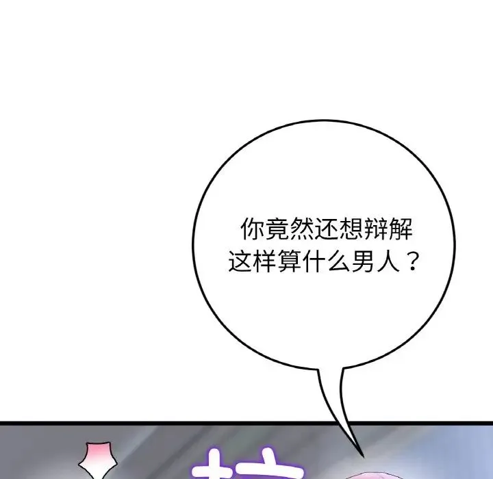 重逢的初恋是继母 - 第36話 - page 21