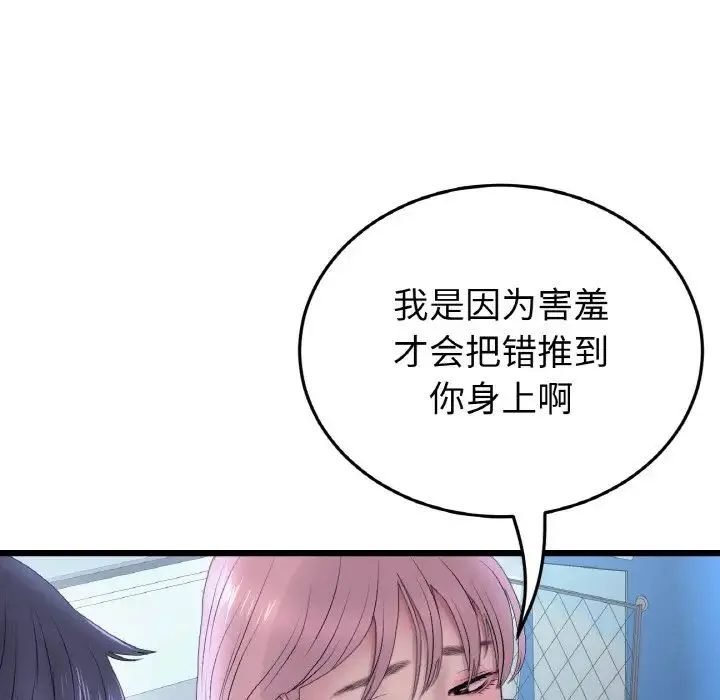 重逢的初恋是继母 - 第36話 - page 24