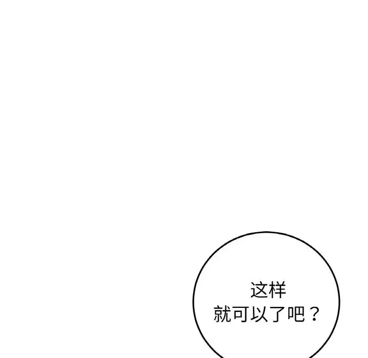 重逢的初恋是继母 - 第36話 - page 29