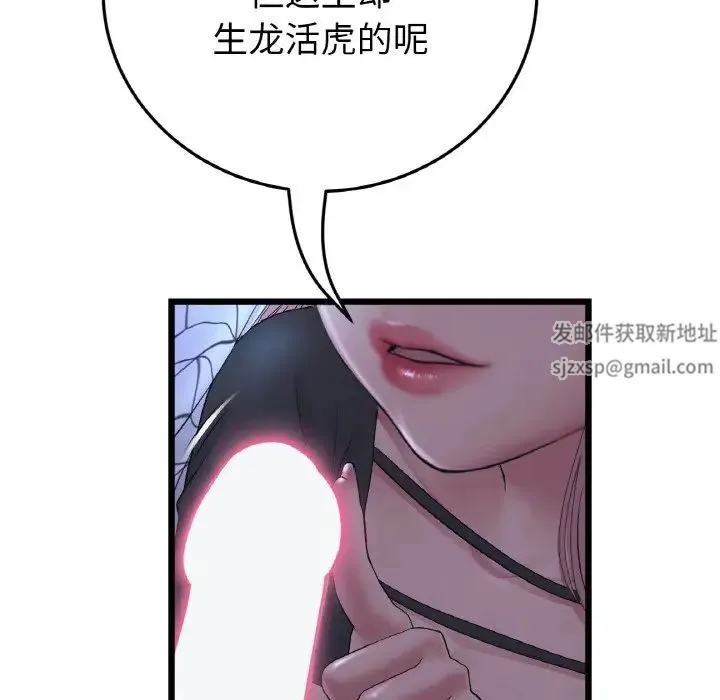 重逢的初恋是继母 - 第36話 - page 33