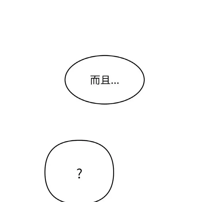 重逢的初恋是继母 - 第36話 - page 35