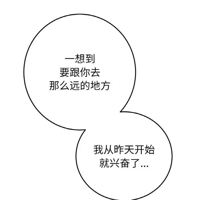 重逢的初恋是继母 - 第36話 - page 38