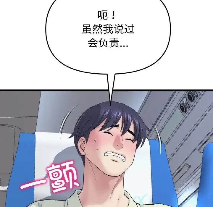 重逢的初恋是继母 - 第36話 - page 45