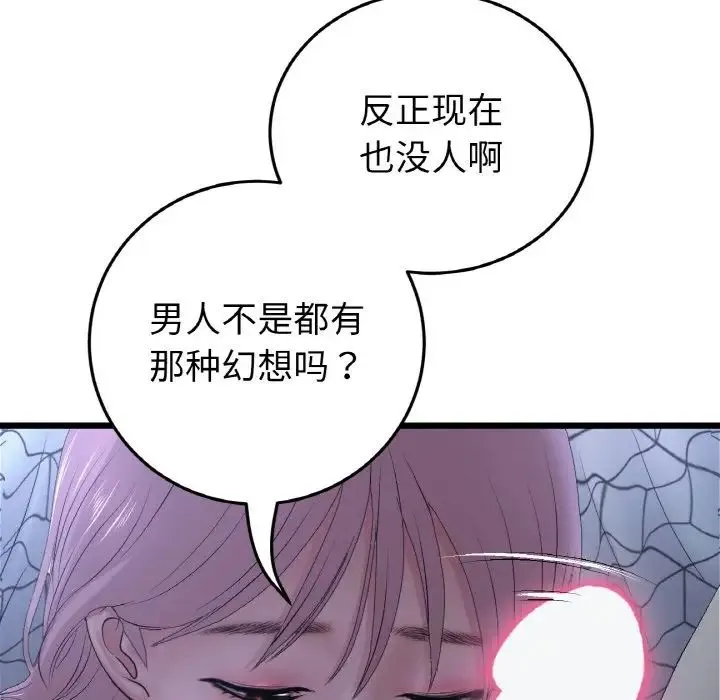 重逢的初恋是继母 - 第36話 - page 48