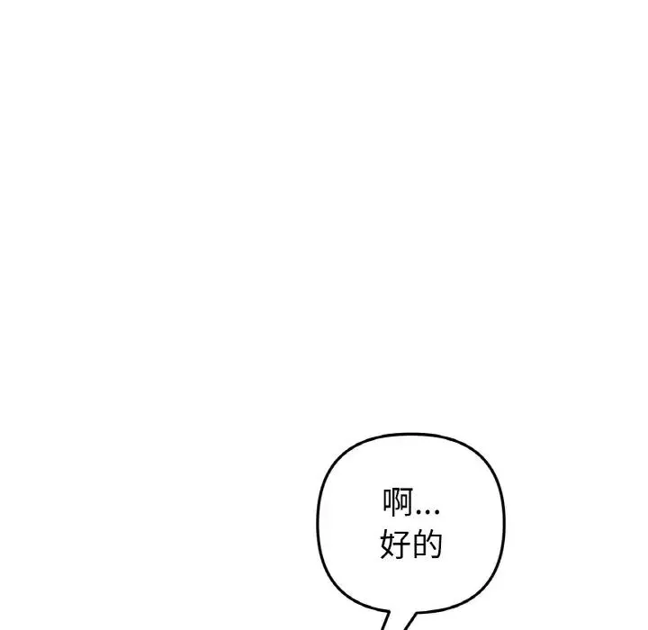 重逢的初恋是继母 - 第36話 - page 56