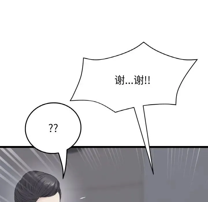 重逢的初恋是继母 - 第36話 - page 67