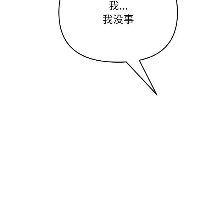 重逢的初恋是继母 - 第36話 - page 80