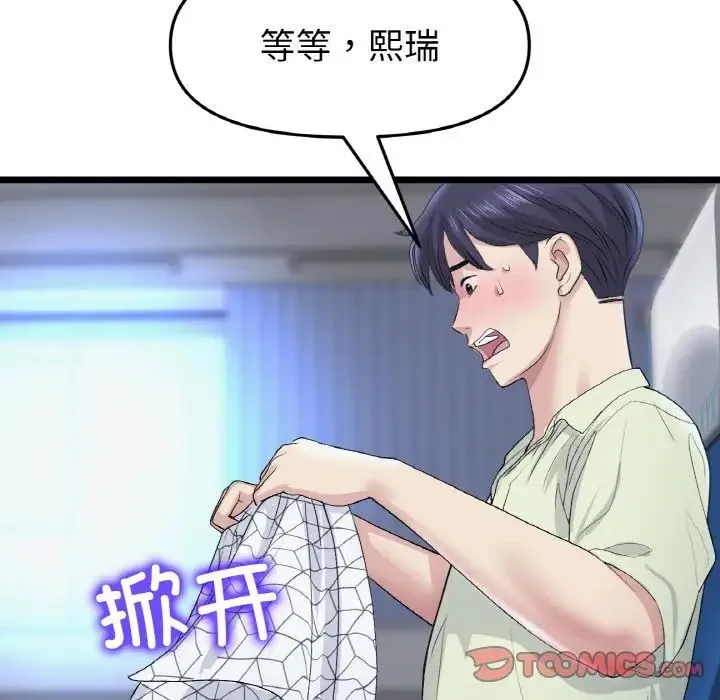 重逢的初恋是继母 - 第36話 - page 84