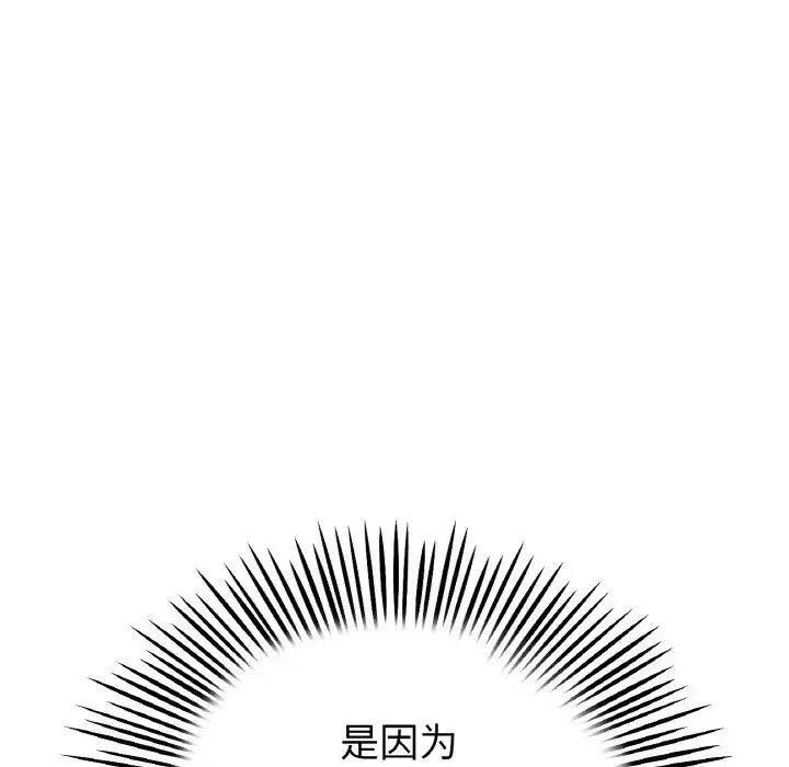 重逢的初恋是继母 - 第36話 - page 91