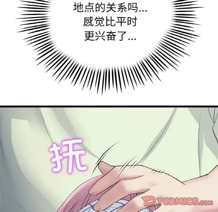 重逢的初恋是继母 - 第36話 - page 92
