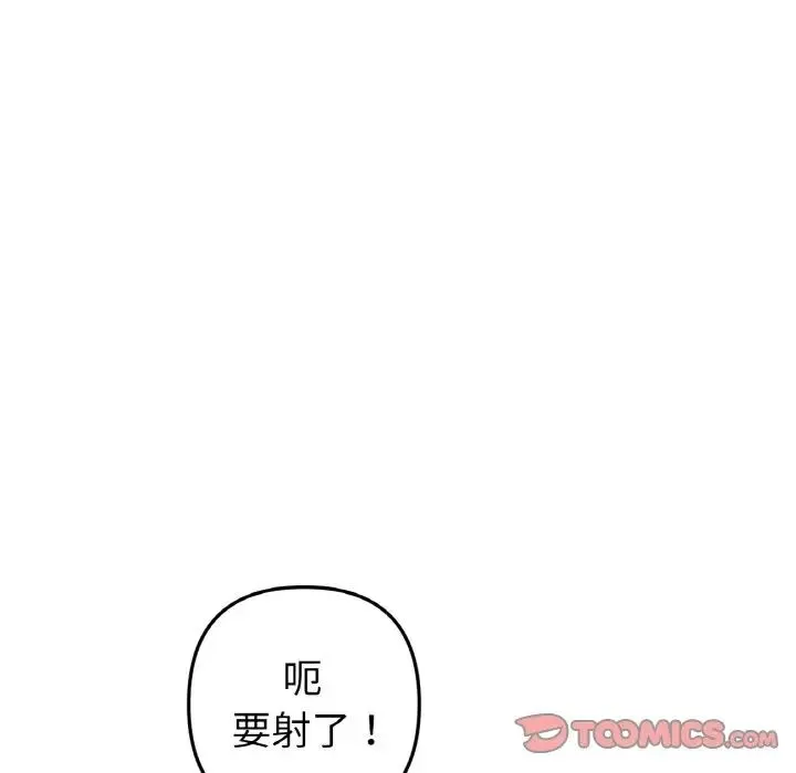 重逢的初恋是继母 - 第36話 - page 100