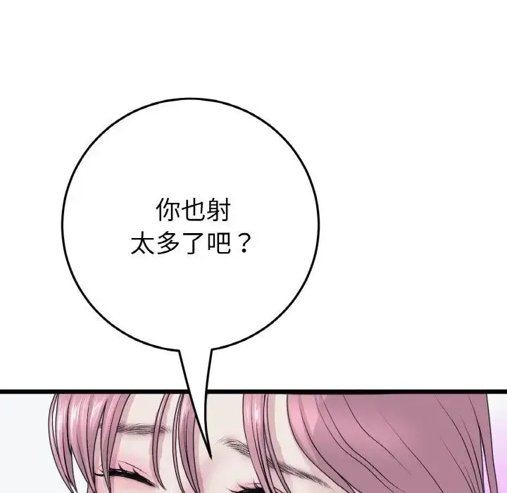 重逢的初恋是继母 - 第36話 - page 106