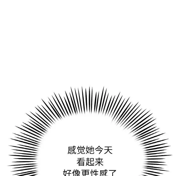 重逢的初恋是继母 - 第36話 - page 111