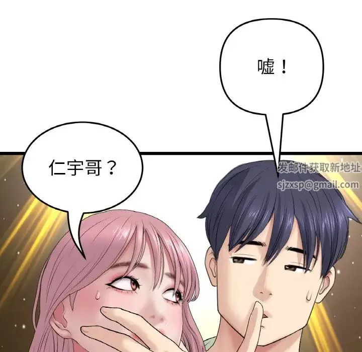 重逢的初恋是继母 - 第36話 - page 133