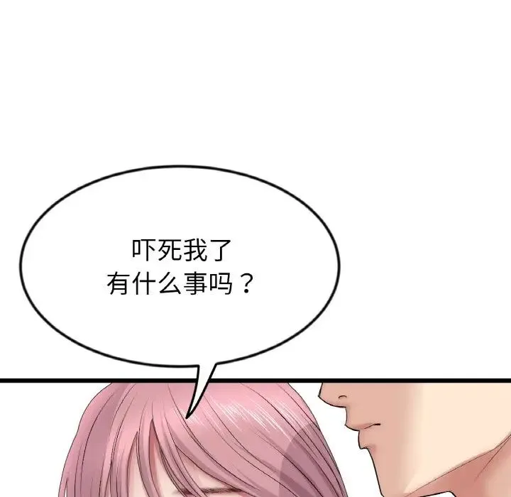 重逢的初恋是继母 - 第36話 - page 138