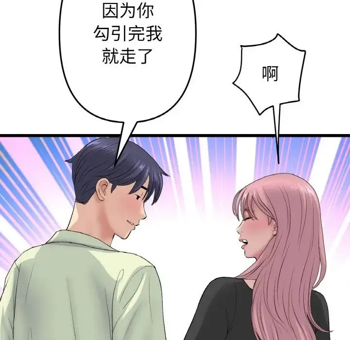 重逢的初恋是继母 - 第36話 - page 141