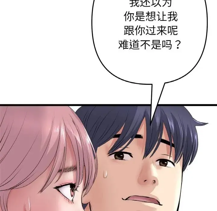 重逢的初恋是继母 - 第36話 - page 144