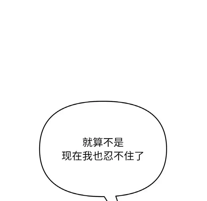 重逢的初恋是继母 - 第36話 - page 146