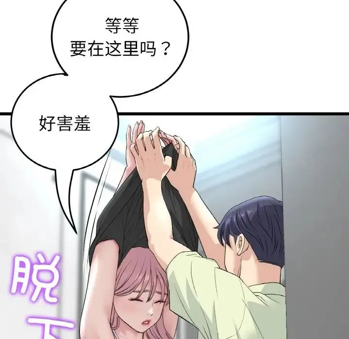 重逢的初恋是继母 - 第36話 - page 163