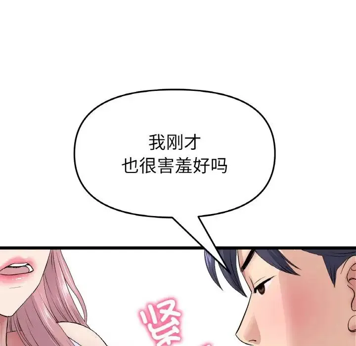 重逢的初恋是继母 - 第36話 - page 166