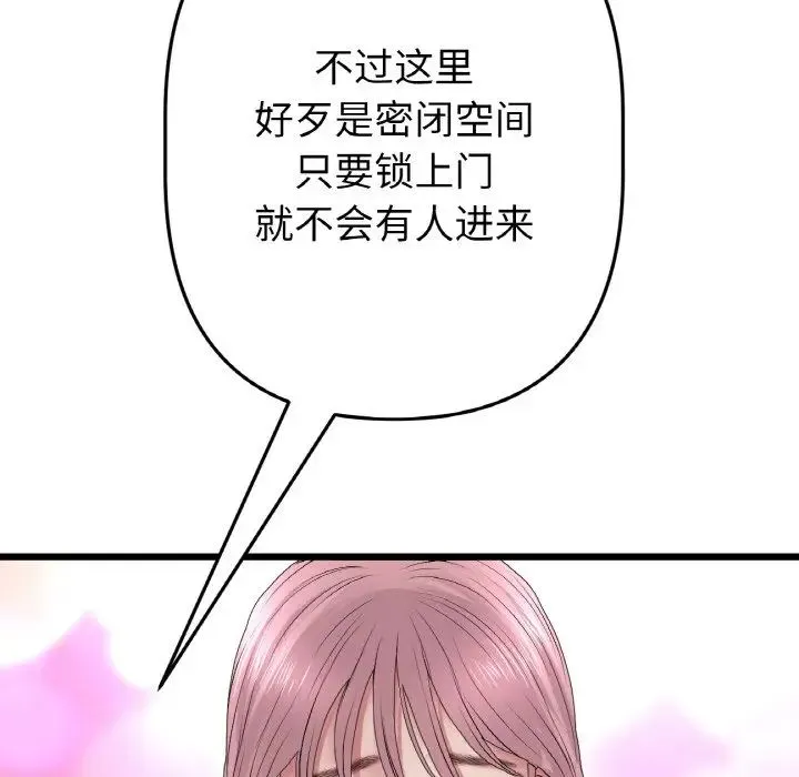 重逢的初恋是继母 - 第36話 - page 169