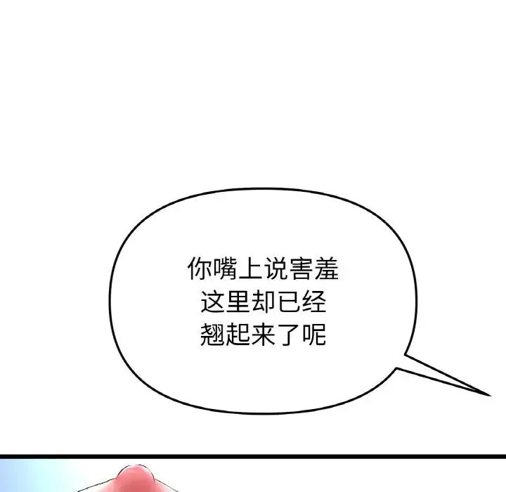 重逢的初恋是继母 - 第36話 - page 175