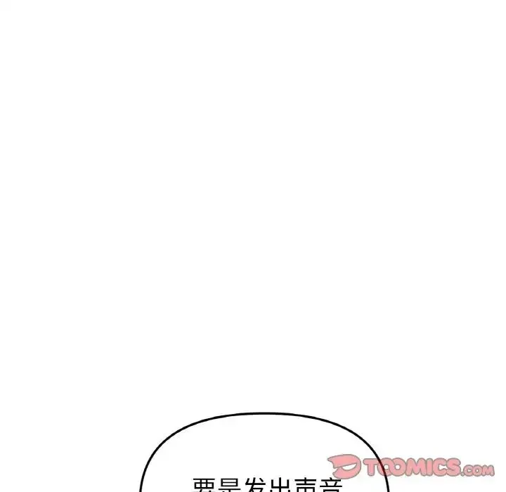 重逢的初恋是继母 - 第36話 - page 180