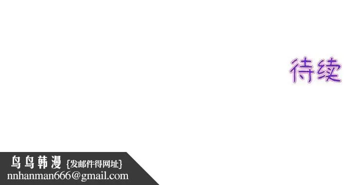 重逢的初恋是继母 - 第36話 - page 189