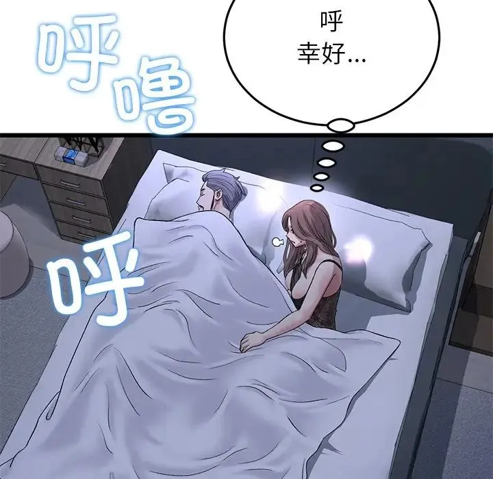 重逢的初恋是继母 - 第29话 - page 17