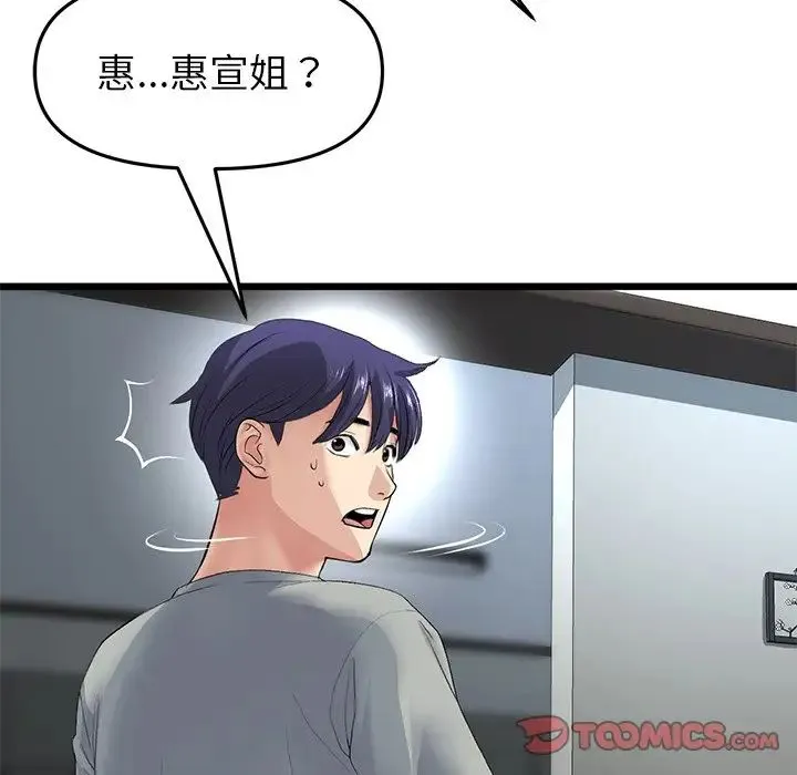重逢的初恋是继母 - 第29话 - page 28