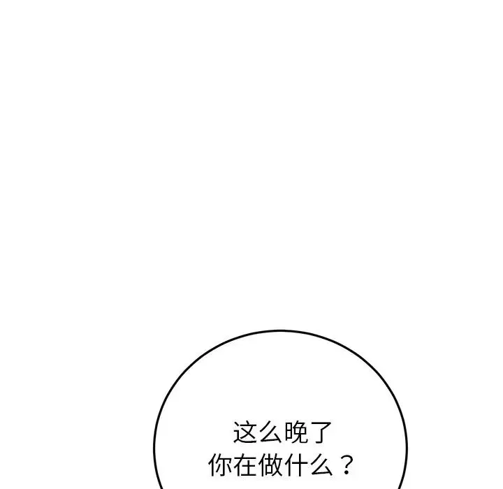 重逢的初恋是继母 - 第29话 - page 30