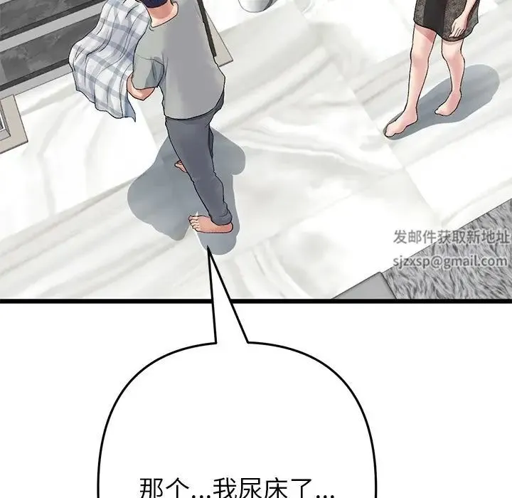 重逢的初恋是继母 - 第29话 - page 32