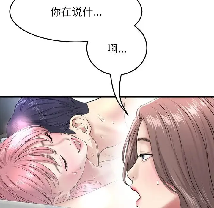 重逢的初恋是继母 - 第29话 - page 34