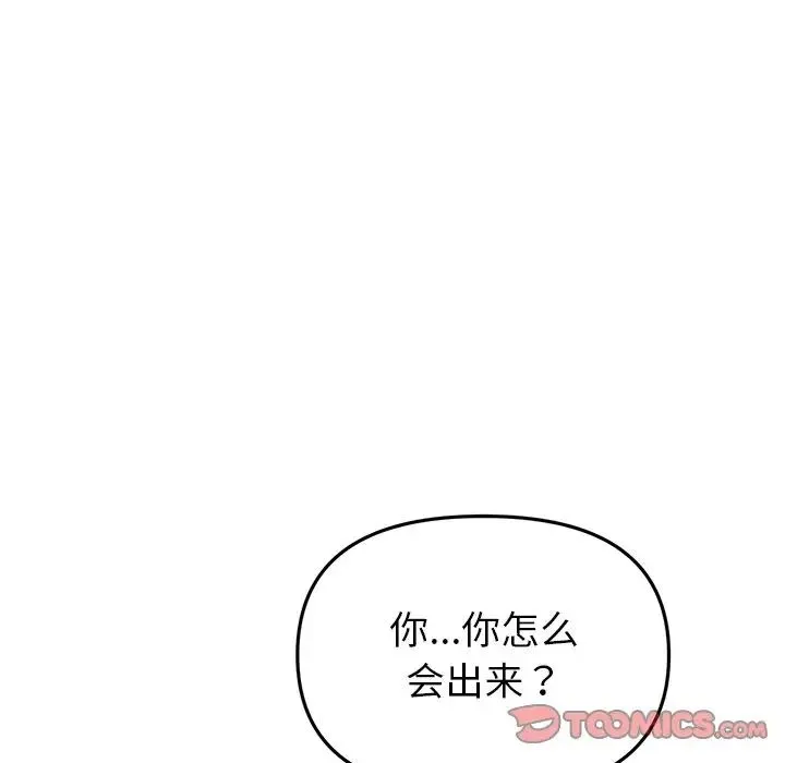 重逢的初恋是继母 - 第29话 - page 36