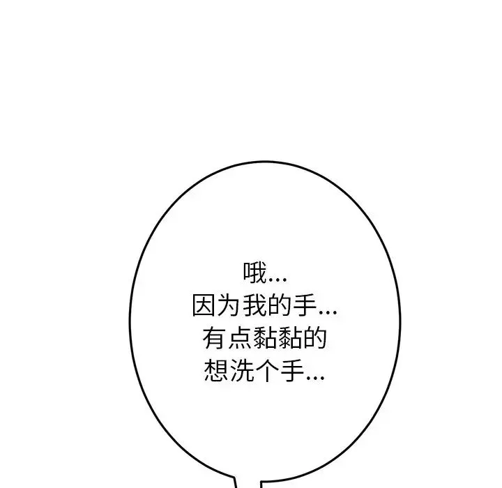 重逢的初恋是继母 - 第29话 - page 39