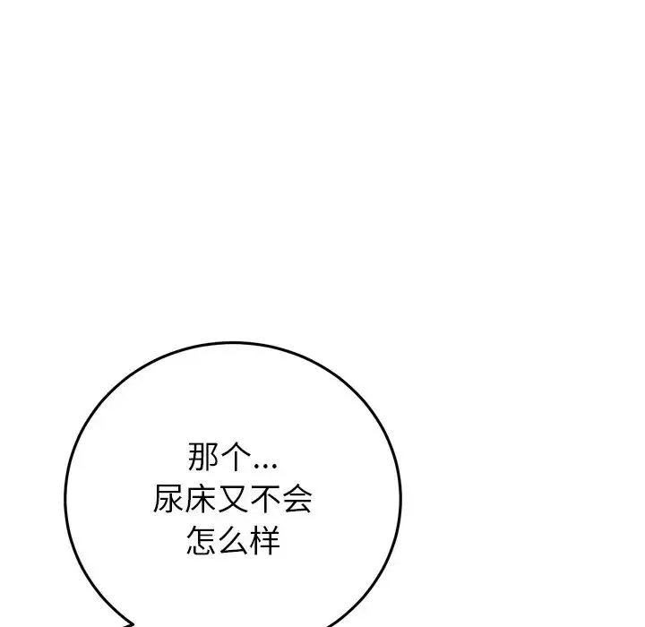 重逢的初恋是继母 - 第29话 - page 41