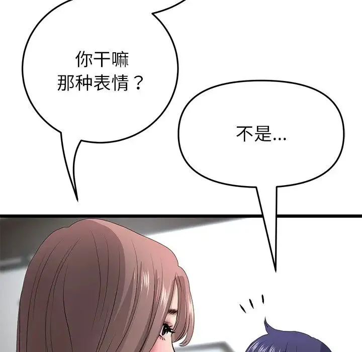 重逢的初恋是继母 - 第29话 - page 42