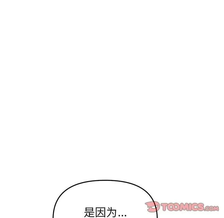 重逢的初恋是继母 - 第29话 - page 44