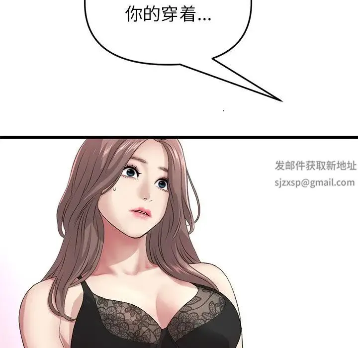 重逢的初恋是继母 - 第29话 - page 45