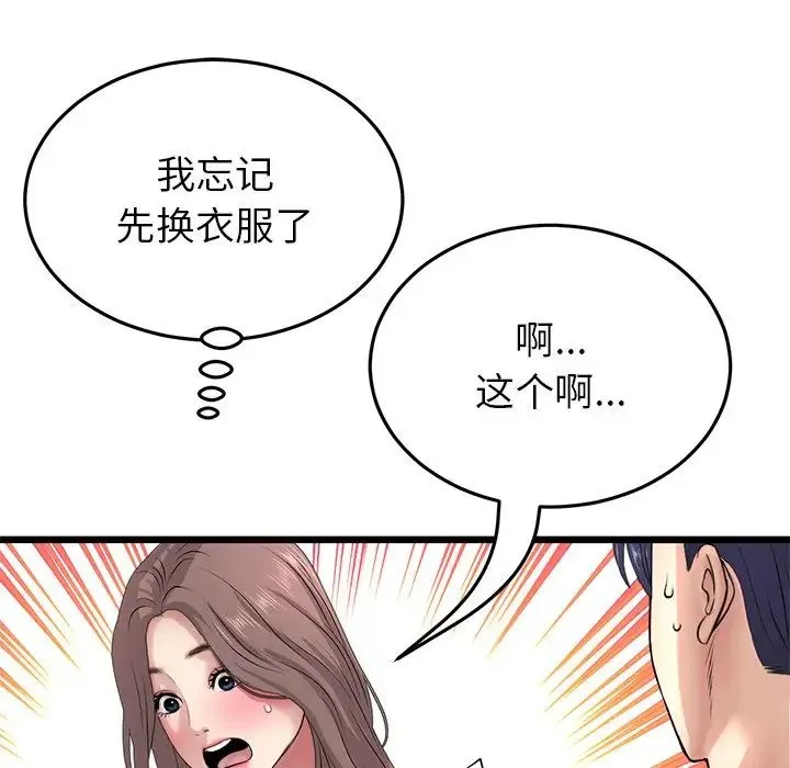 重逢的初恋是继母 - 第29话 - page 48