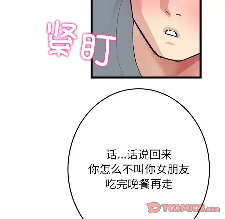 重逢的初恋是继母 - 第29话 - page 52