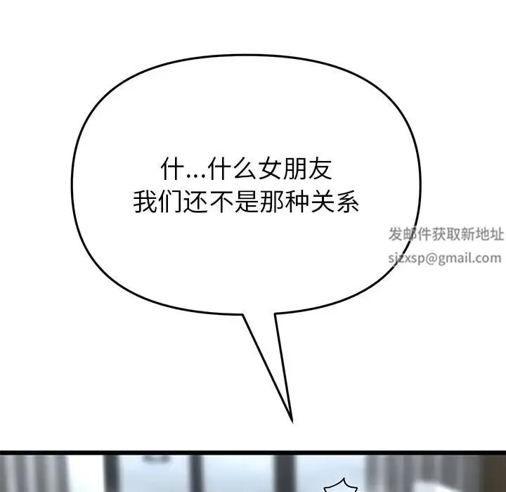 重逢的初恋是继母 - 第29话 - page 55