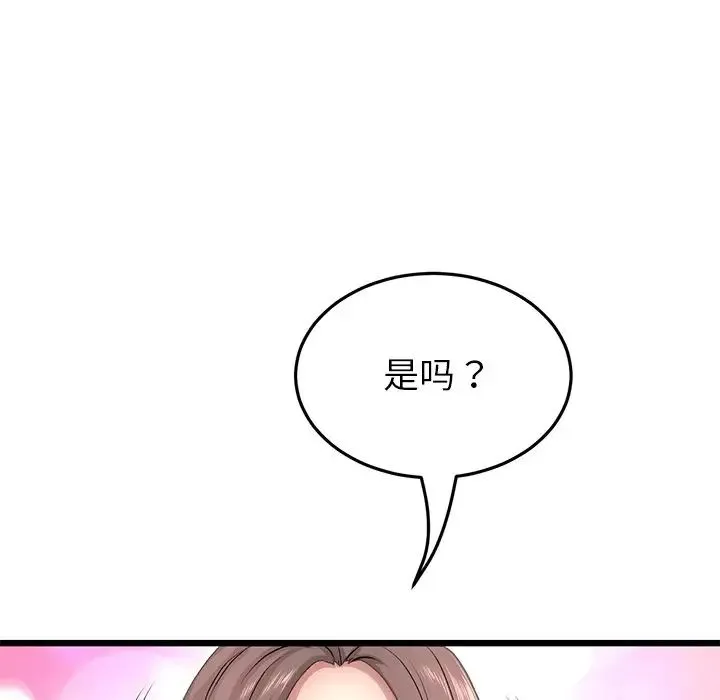 重逢的初恋是继母 - 第29话 - page 58