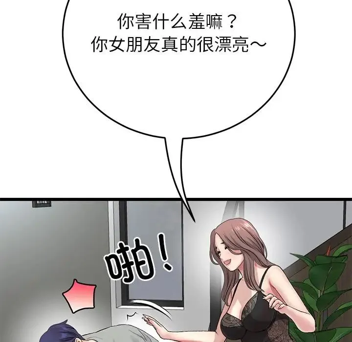 重逢的初恋是继母 - 第29话 - page 61