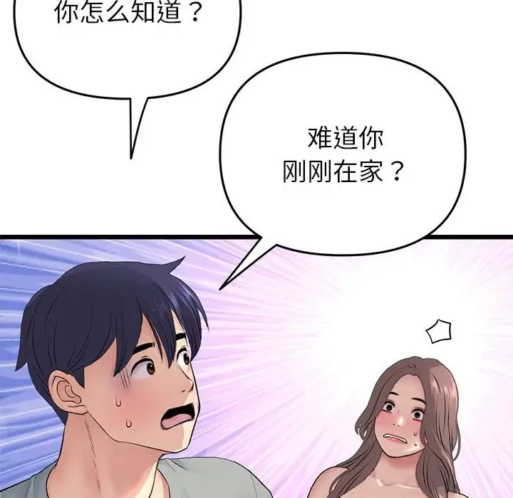 重逢的初恋是继母 - 第29话 - page 64