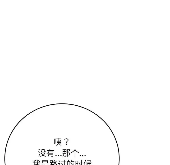 重逢的初恋是继母 - 第29话 - page 66