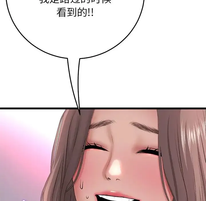 重逢的初恋是继母 - 第29话 - page 67
