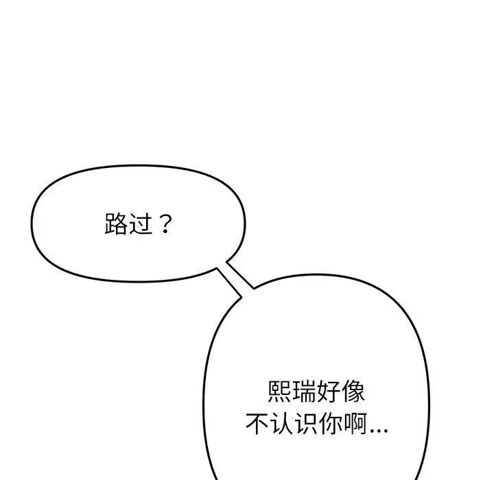 重逢的初恋是继母 - 第29话 - page 69