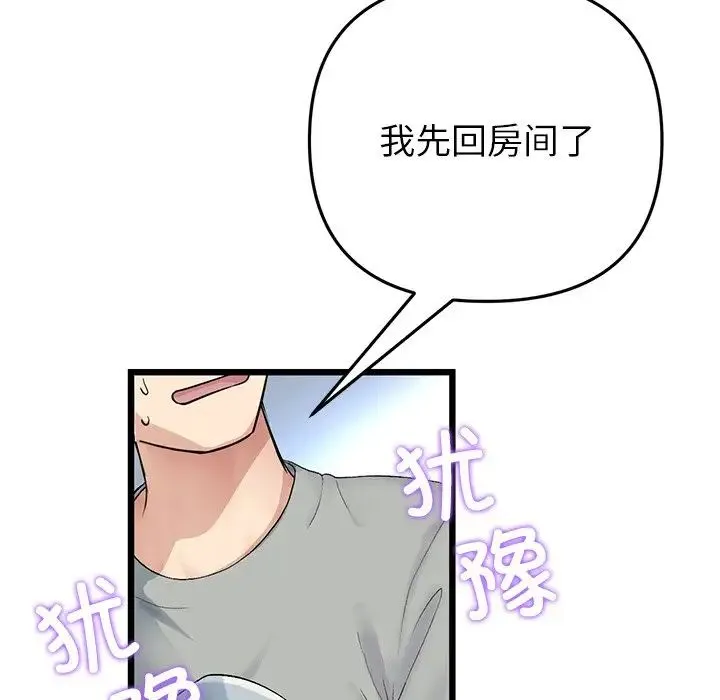 重逢的初恋是继母 - 第29话 - page 72