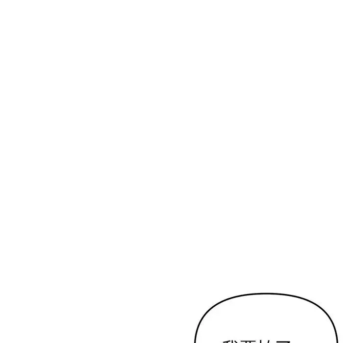 重逢的初恋是继母 - 第29话 - page 80